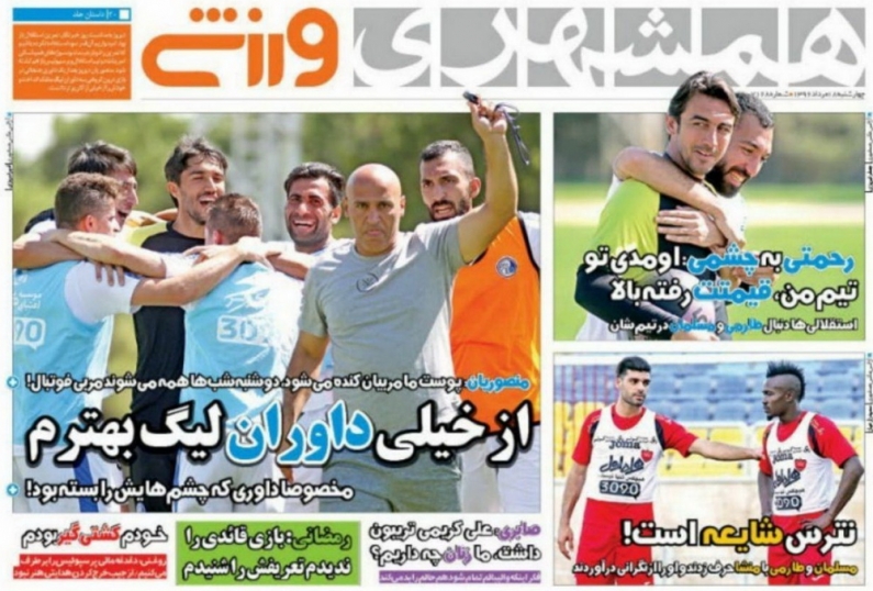 نیم صفحه روزنامه&zwnj;های ورزشی هجدهم مرداد