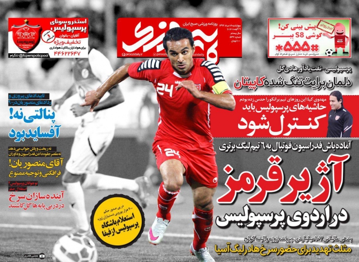 روزنامه پیروزی - 18 مرداد