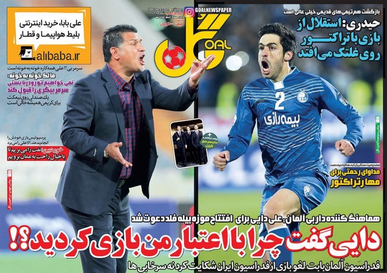 روزنامه گل - 18 مرداد