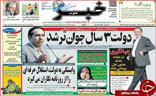 روزنامه های استانی