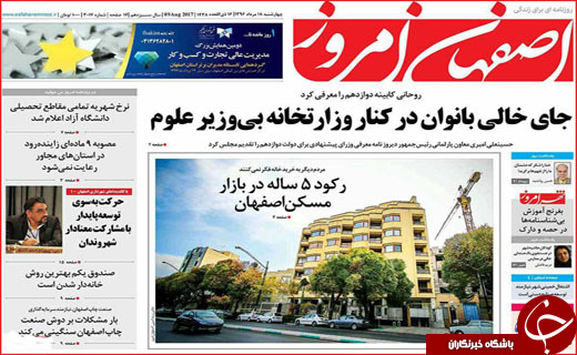 روزنامه های استانی