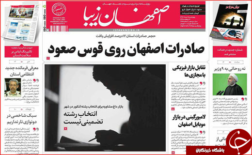 روزنامه های استانی