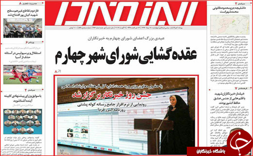 روزنامه های استانی