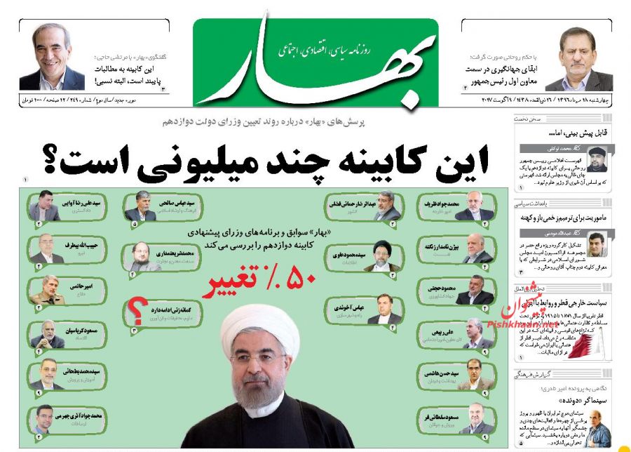 از معرفی وزرای کابینه دوازدهم تا انتخاب کلیددار تهران