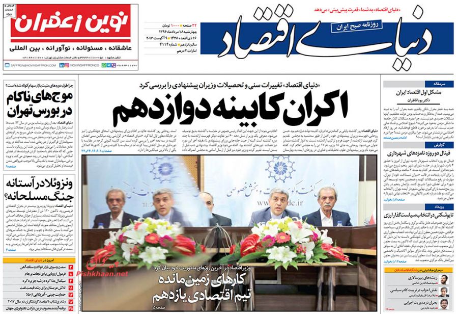 از معرفی وزرای کابینه دوازدهم تا انتخاب کلیددار تهران