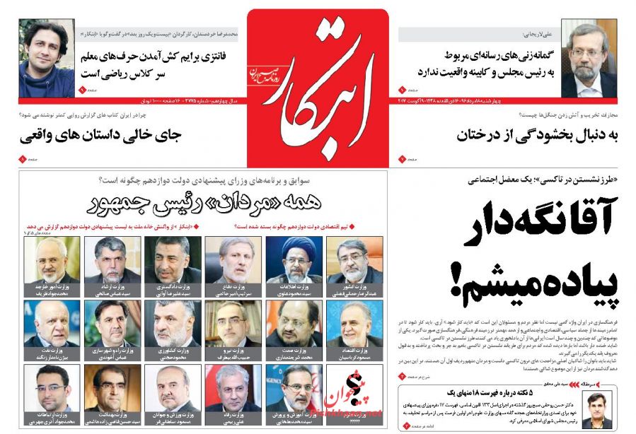 از معرفی وزرای کابینه دوازدهم تا انتخاب کلیددار تهران