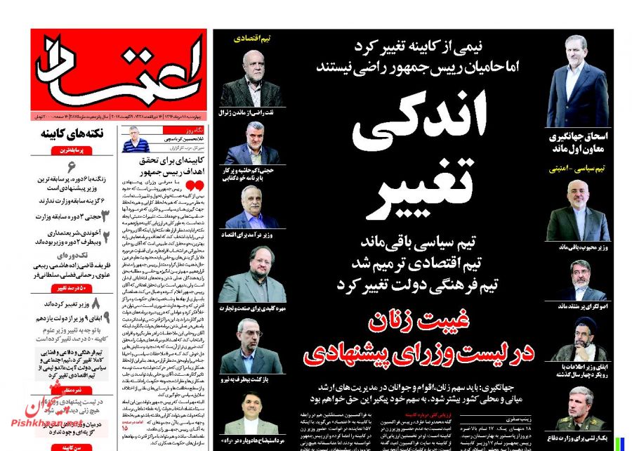 از معرفی وزرای کابینه دوازدهم تا انتخاب کلیددار تهران