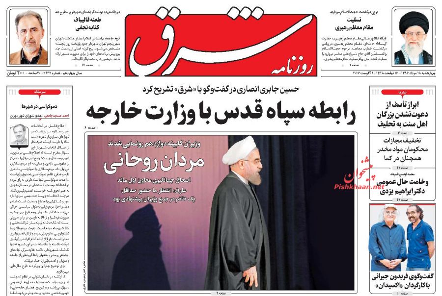 از معرفی وزرای کابینه دوازدهم تا انتخاب کلیددار تهران