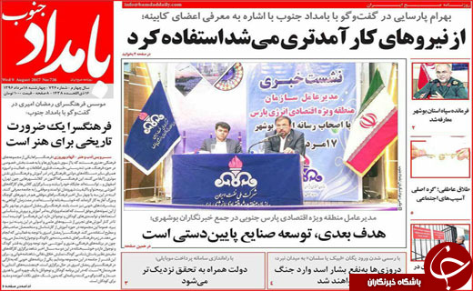روزنامه های استانی