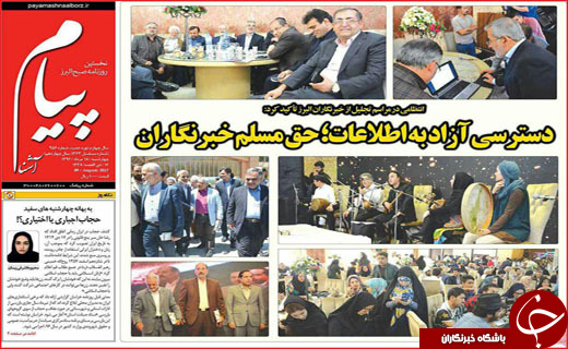 روزنامه های استانی