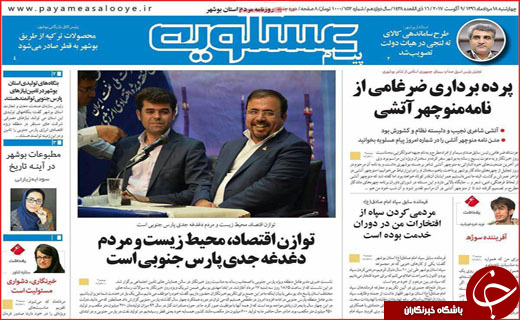 روزنامه های استانی