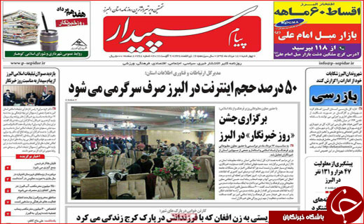 روزنامه های استانی