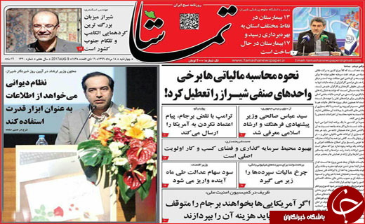 روزنامه های استانی