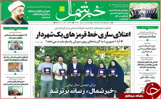 روزنامه های استانی
