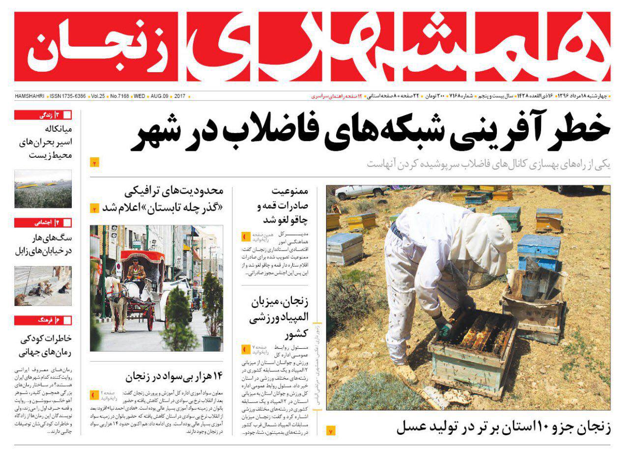 از خطرآفرینی شبکه های فاضلاب در زنجان تا برتری استان در تولید زنبور عسل