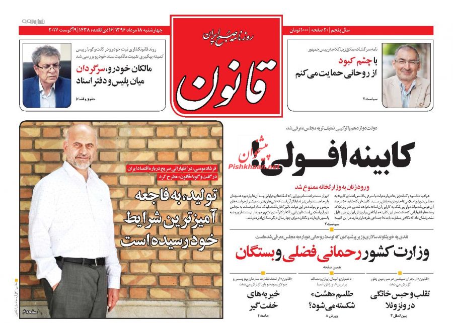 از معرفی وزرای کابینه دوازدهم تا انتخاب کلیددار تهران