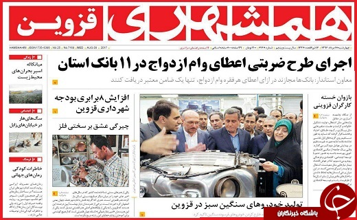 صفحه نخست روزنامه استان قزوین چهارشنبه هجدهم مرداد