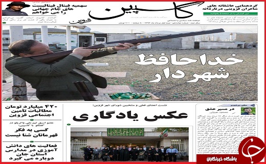 صفحه نخست روزنامه استان قزوین چهارشنبه هجدهم مرداد