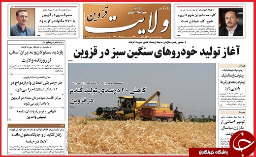 صفحه نخست روزنامه استان قزوین چهارشنبه هجدهم مرداد
