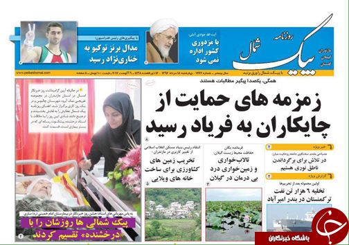 صفحه نخست روزنامه&zwnj;های استان چهارشنبه ۱۸ مرداد