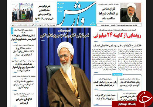 صفحه نخست روزنامه&zwnj;های استان چهارشنبه ۱۸ مرداد