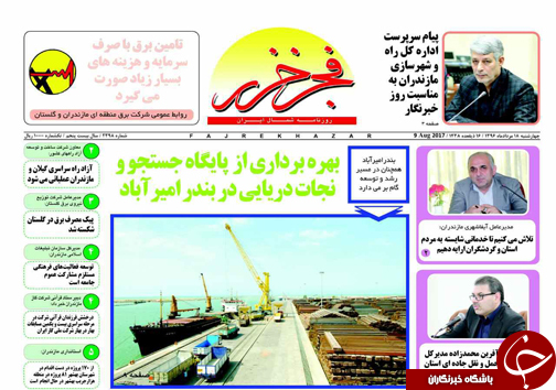 صفحه نخست روزنامه&zwnj;های استان چهارشنبه ۱۸ مرداد