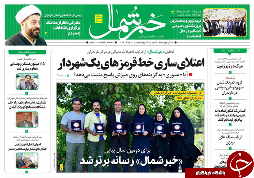 صفحه نخست روزنامه&zwnj;های استان چهارشنبه ۱۸ مرداد