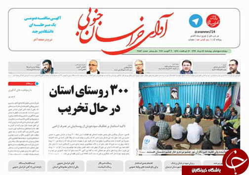 صفحه نخست روزنامه های استان/18 مرداد ماه