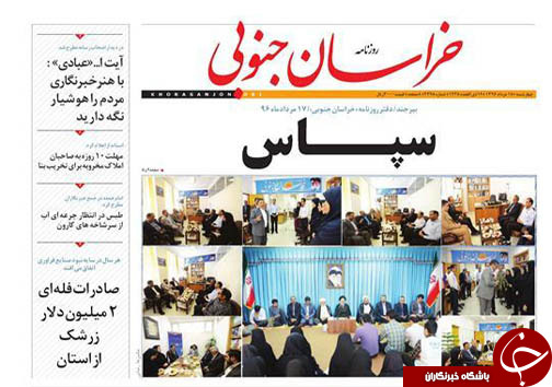 صفحه نخست روزنامه های استان/18 مرداد ماه