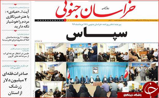 روزنامه&zwnj;های استانی