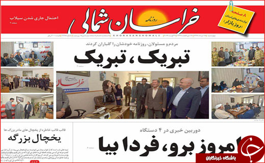 روزنامه&zwnj;های استانی