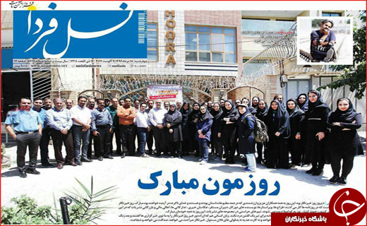 روزنامه&zwnj;های استانی