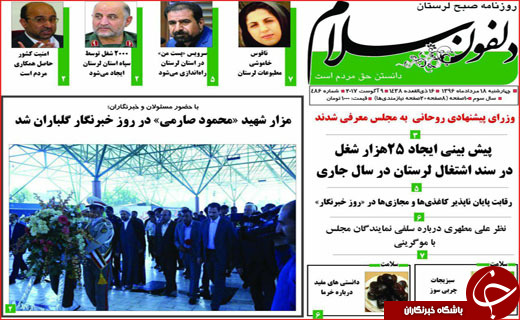 روزنامه&zwnj;های استانی