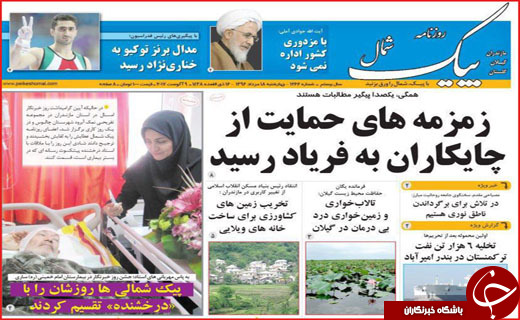 روزنامه های استانی