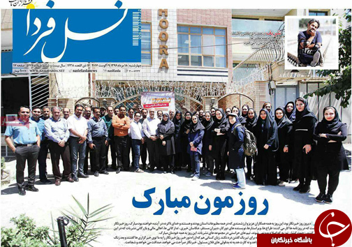 صفحه نخست روزنامه های استان&zwnj; اصفهان یکشنبه 18 مرداد ماه