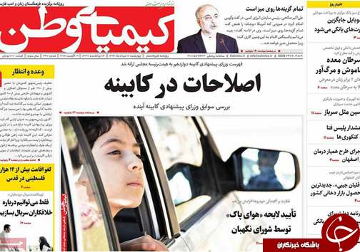 صفحه نخست روزنامه های استان&zwnj; اصفهان یکشنبه 18 مرداد ماه
