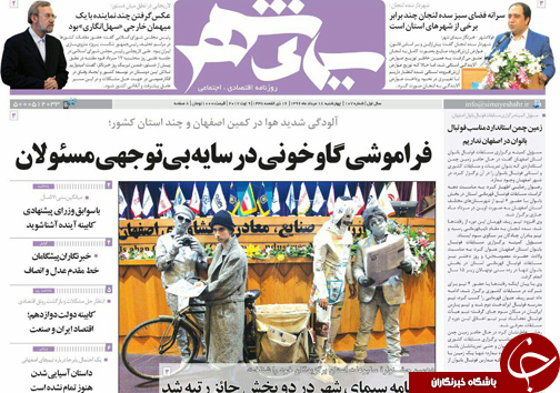 صفحه نخست روزنامه های استان&zwnj; اصفهان یکشنبه 18 مرداد ماه
