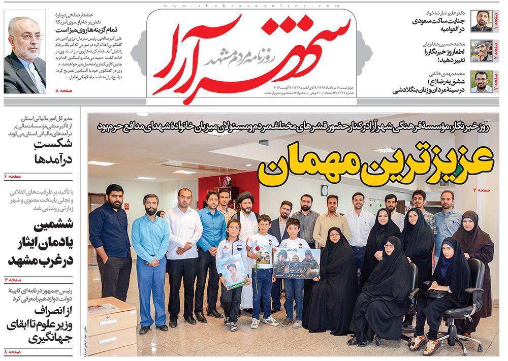صفحه نخست روزنامه&zwnj;های خراسان رضوی چهارشنبه 18 مرداد