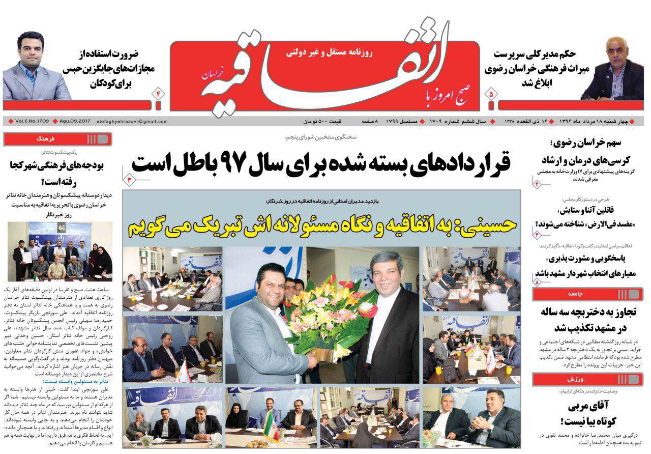 صفحه نخست روزنامه&zwnj;های خراسان رضوی چهارشنبه 18 مرداد