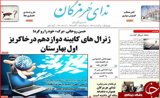 صفحه نخست نشریات 18 مرداد 96