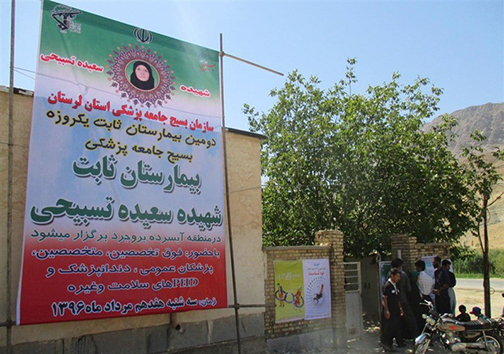 برپایی دومین بیمارستان ثابت بسیج جامعه پزشکی در بروجرد