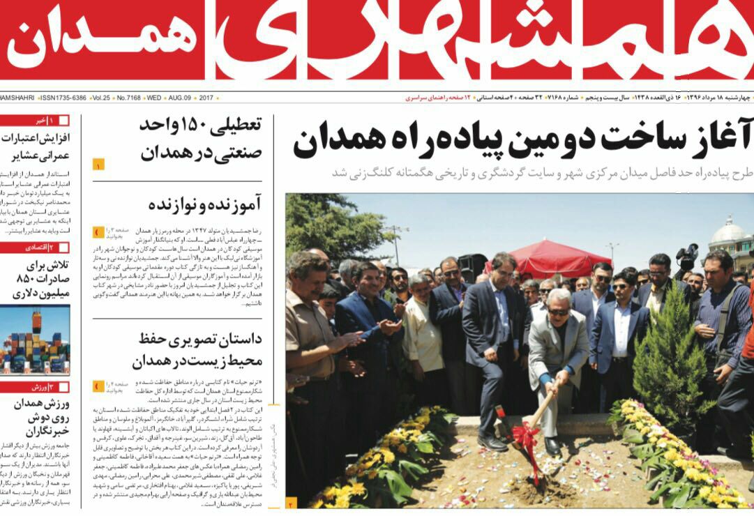 از آغاز ساخت دومین پیاده راه همدان تا یکسان نبودن مصوبات ستاد تسهیل برای همه