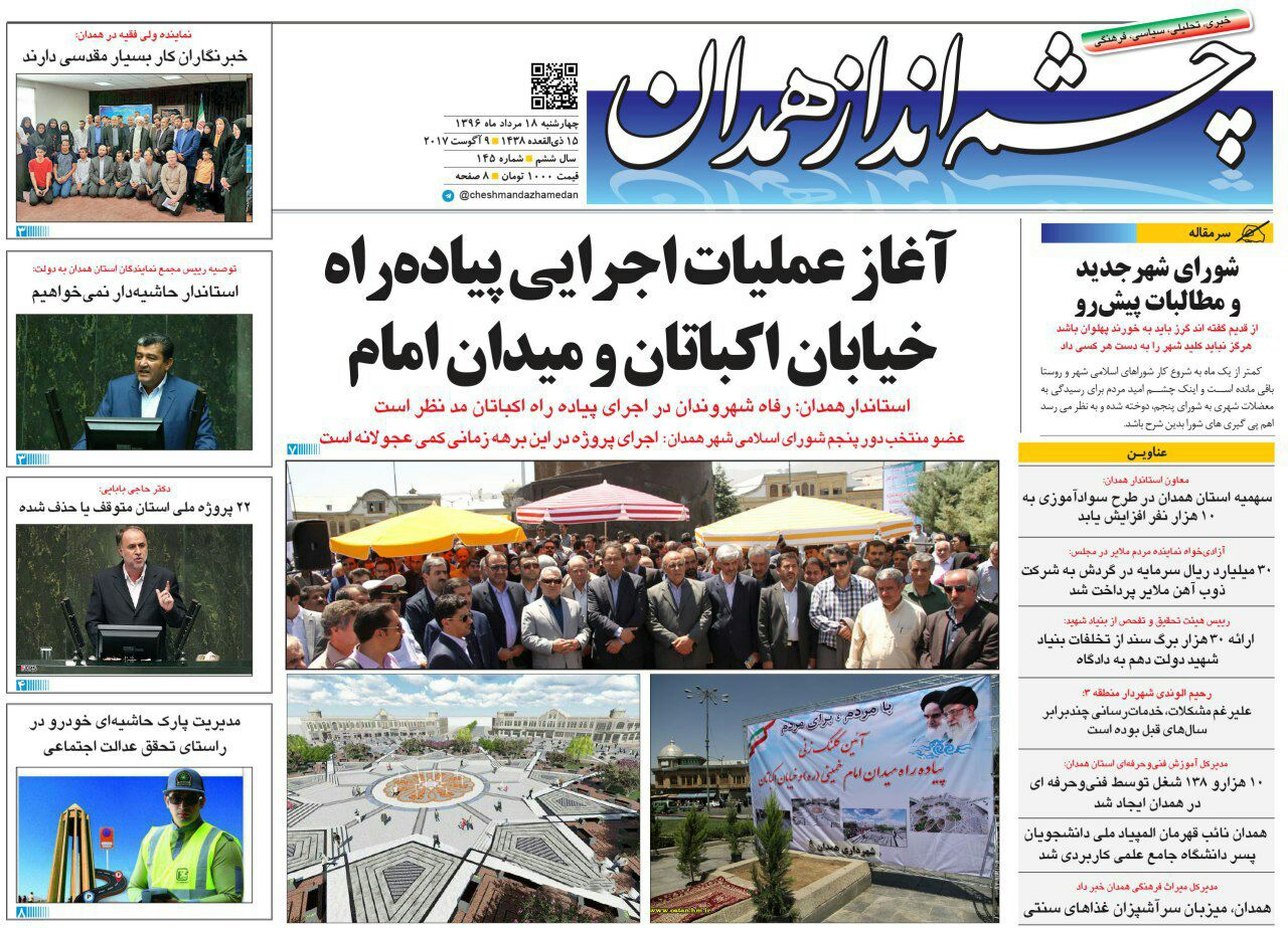از آغاز ساخت دومین پیاده راه همدان تا یکسان نبودن مصوبات ستاد تسهیل برای همه