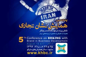 ضرورت توجه به شرکت‌های دانش بنیان برای توسعه برندسازی
