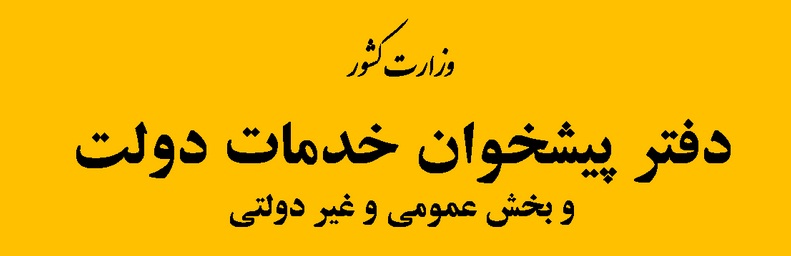 واگذاری خدمات صدور کارت تندرستی اصناف به دفاتر پیشخوان دولت در استان