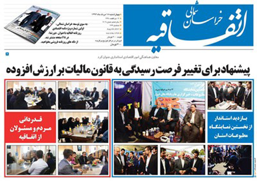 صفحه نخست روزنامه های خراسان شمالی هجدهم مرداد ماه