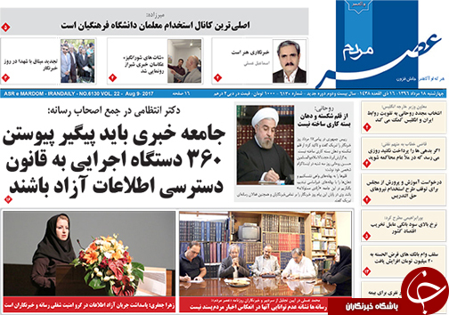 صفحه نخست روزنامه&zwnj;های استان فارس چهارشنبه 18 مردادماه