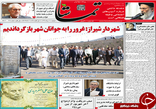 صفحه نخست روزنامه&zwnj;های استان فارس چهارشنبه 18 مردادماه