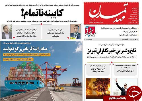 صفحه نخست روزنامه استان&zwnj;آذربایجان شرقی چهارشنبه 18 مرداد ماه