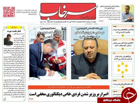 صفحه نخست روزنامه استان&zwnj;آذربایجان شرقی چهارشنبه 18 مرداد ماه